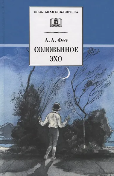 Соловьиное эхо - фото 1