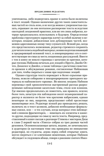 Лекции по зарубежной литературе - фото 11