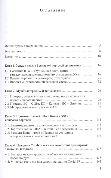 Мировая торговая система: вызовы XXI века: монография - фото 2