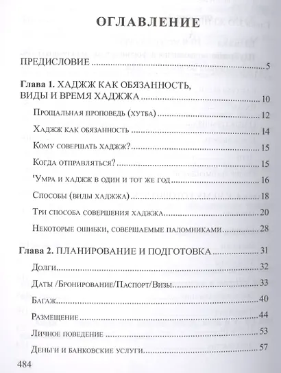 ХАДЖЖ. Справочник - фото 2