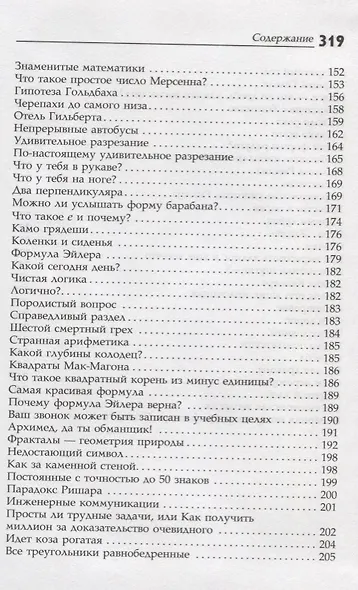 Математические диковинки профессора Стюарта - фото 5