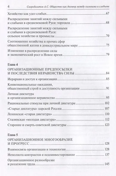 Общество как договор между сильными и слабыми. Очерки по экономике истории - фото 3