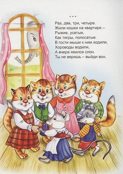 Жила-была мышка серая малышка Считалочки - фото 4