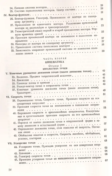 Основы аналитической механики - фото 3