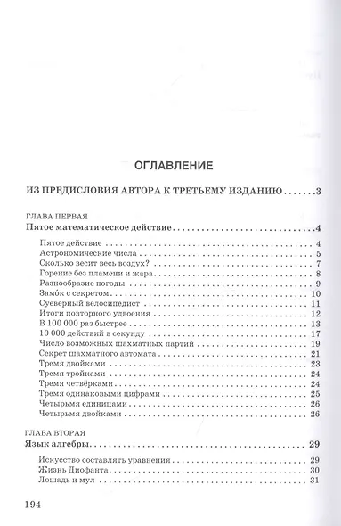 Занимательная алгебра - фото 2