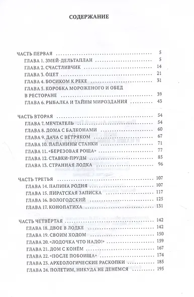 Мой суперпапа и наши с ним безумные затеи: повесть - фото 3