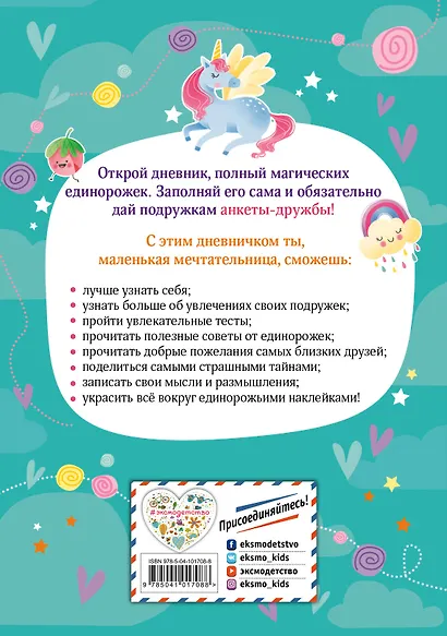 Мой волшебный дневничок с наклейками - фото 2