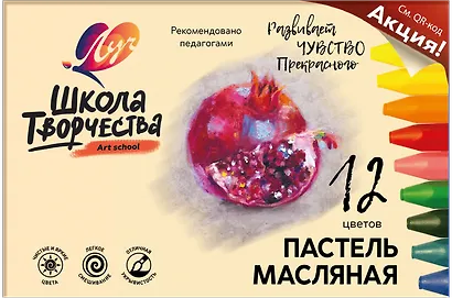 Пастель масляная 12 цветов "Школа творчества" трехгранная, Луч - фото 4