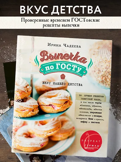 Выпечка по ГОСТу - фото 4