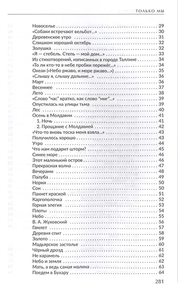 Только мы. Книга лирики - фото 3