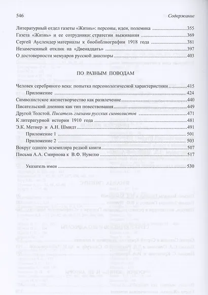 Разыскания в области русской литературы ХХ века. От fin de siеcle до Вознесенского. Том 1: Время символизма - фото 3