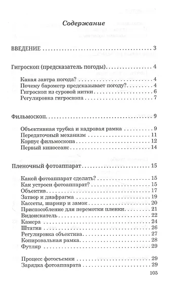 Юный техник-конструктор - фото 2