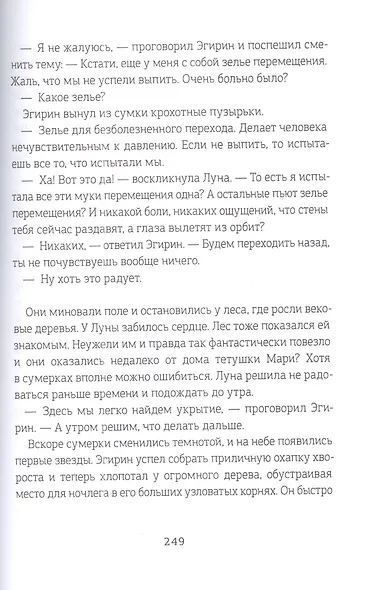 Хроники Драгомира. Книга 3. Среди осколков - фото 4