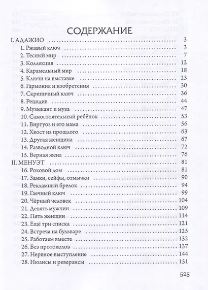 Ключи и скрипки - фото 3