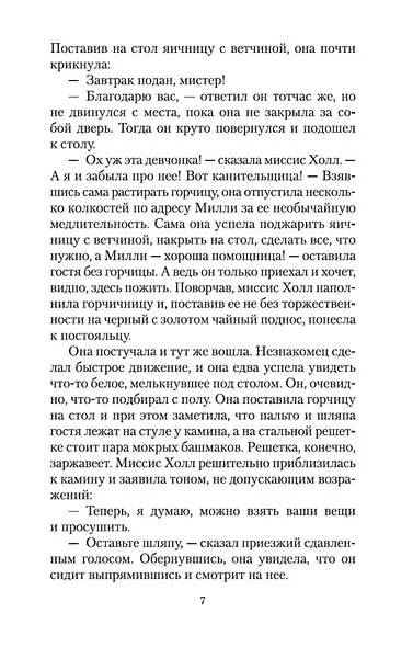 Человек-невидимка - фото 11