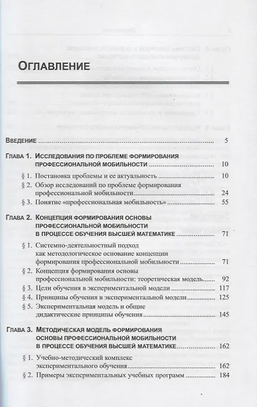 Формирование основ профессиональной мобильности в процессе обучения высшей математике - фото 2