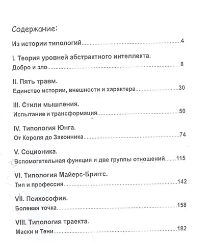 От соционики до теории уровней. 8 самых интересных типологий - фото 2