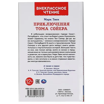 Приключения Тома Сойера - фото 6