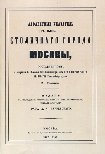 Атлас столичного города Москвы. С отдельным Указателем. - фото 2