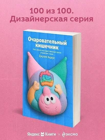 Очаровательный кишечник - фото 2