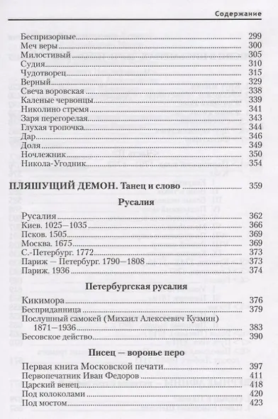 Россия в письменах Собрание сочинений т.13 (Ремизов) - фото 4