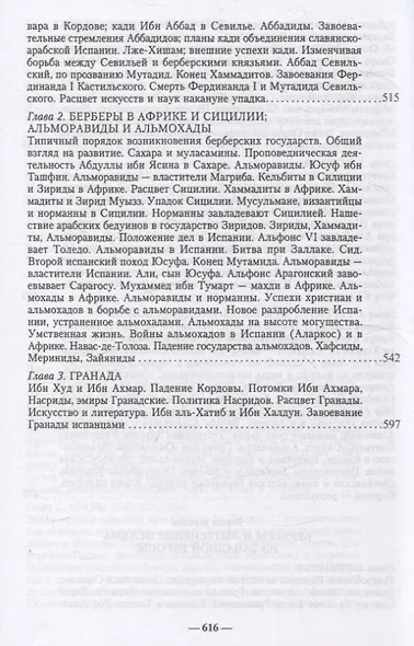 История ислама. С основания до новейших времен. (История мусульманских стран) - фото 8