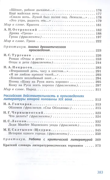 Литература. 10 класс. Базовый и углубленный уровни. В 2 частях. Часть 1. Часть 2. Учебник (комплект из 2 книг) - фото 4