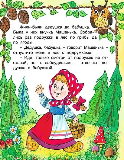Маша и Медведь и другие сказки (илл. Жигарева) (мТриСк) Жигарев - фото 3