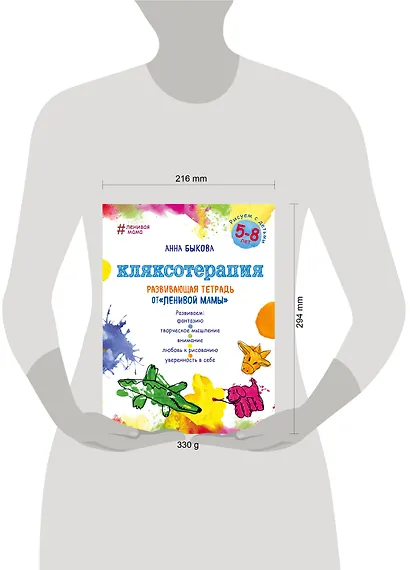 Кляксотерапия. Рисуем с детьми 5-8 лет, развивающая тетрадь от "ленивой мамы" - фото 4