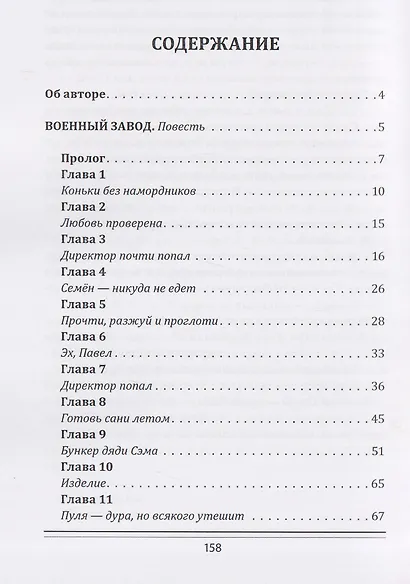 Тоже ГТО: сборник художественной прозы - фото 2