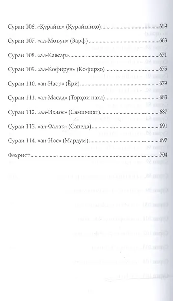 Священный Коран смыслы на Таджикском языке. Том-5 - фото 5