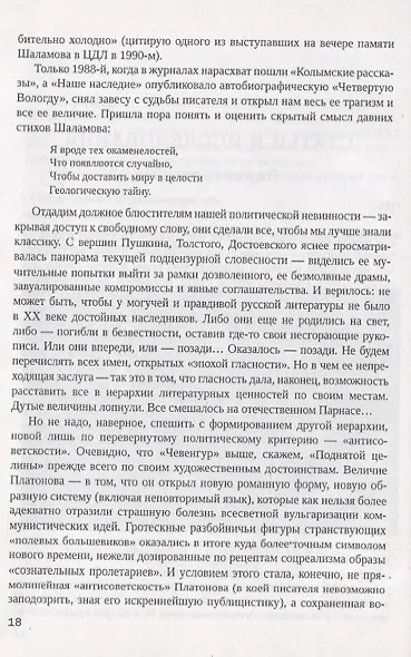 О Шаламове и не только. Статьи и исследования - фото 6