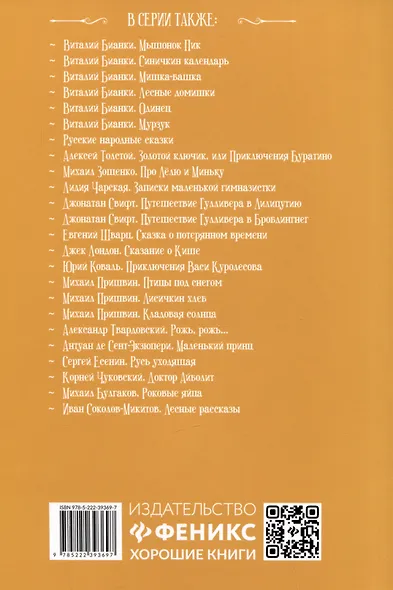 Оранжевое Горлышко: повесть - фото 9