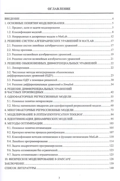 Моделирование объектов управления в MatLab. Учебное пособие - фото 2