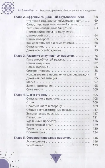 Экстрасенсорные способности для магии и колдовства: развитие духа, интуиции и ясновидения - фото 3