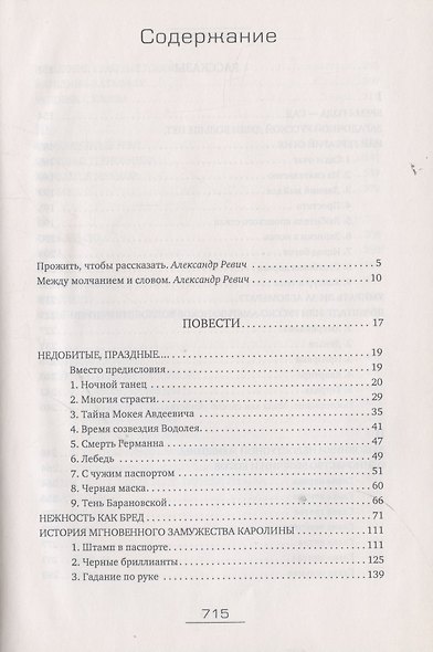 Портрет из холодного воздуха - фото 2