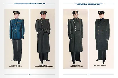 Униформа советского Военно-Морского Флота. 1951-1991. Том 1 - фото 2