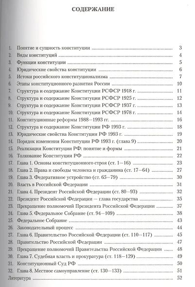 Конституция Российской Федерации в схемах: учебно-методическое пособие - фото 2