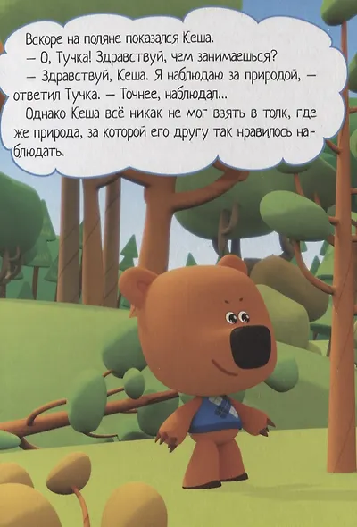 Тучкина фотоохота - фото 4