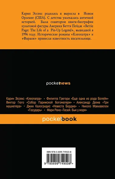 Фараон - фото 2