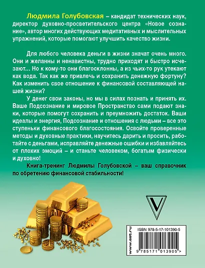Кого выбирают деньги: все наше богатство от Бога - фото 2