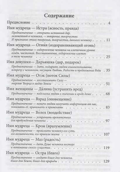 Общение с мудрецами дольменов. Сила, Пробуждение, Оздоровление, Любовь… - фото 2