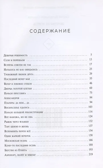 Бегство из Египта - фото 2