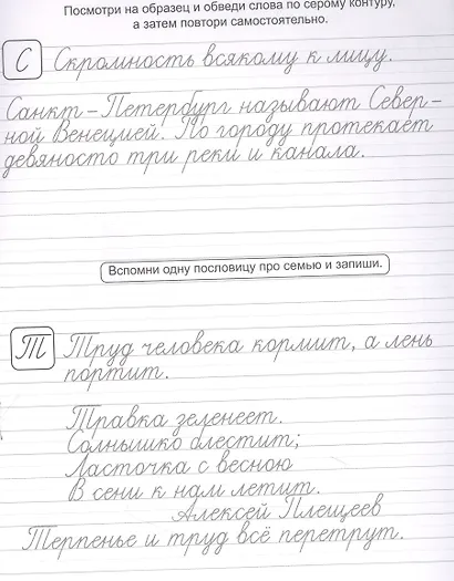 Пишем предлжения и тексты. Классические прописи - фото 4
