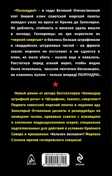 Морпехи против "белых волков" Гитлера - фото 2