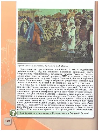 История России. 6 класс. Учебник. В двух частях (комплект из 2 книг) - фото 5