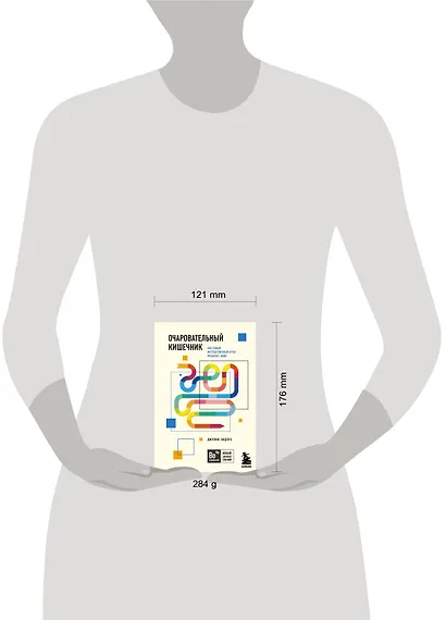 Очаровательный кишечник. Как самый могущественный орган управляет нами - фото 5