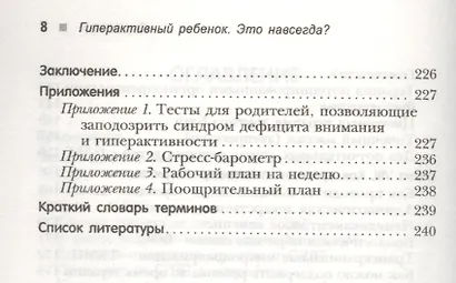 Гиперактивный ребенок - это навсегда? Альтернативный взгляд на проблему - фото 4