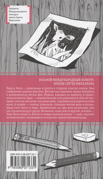 Гусеница в янтаре - фото 2