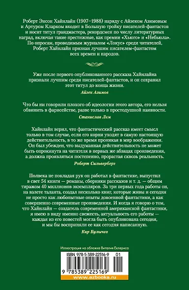 Кукловоды. Дверь в лето. Двойная звезда. Звездный десант - фото 2